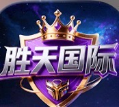 胜天